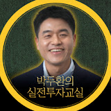 박두환 선생님 프로필